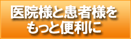 リライタブル診察券はじめませんか？